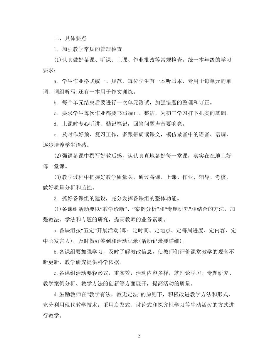 八年级英语教研组工作计划_第2页