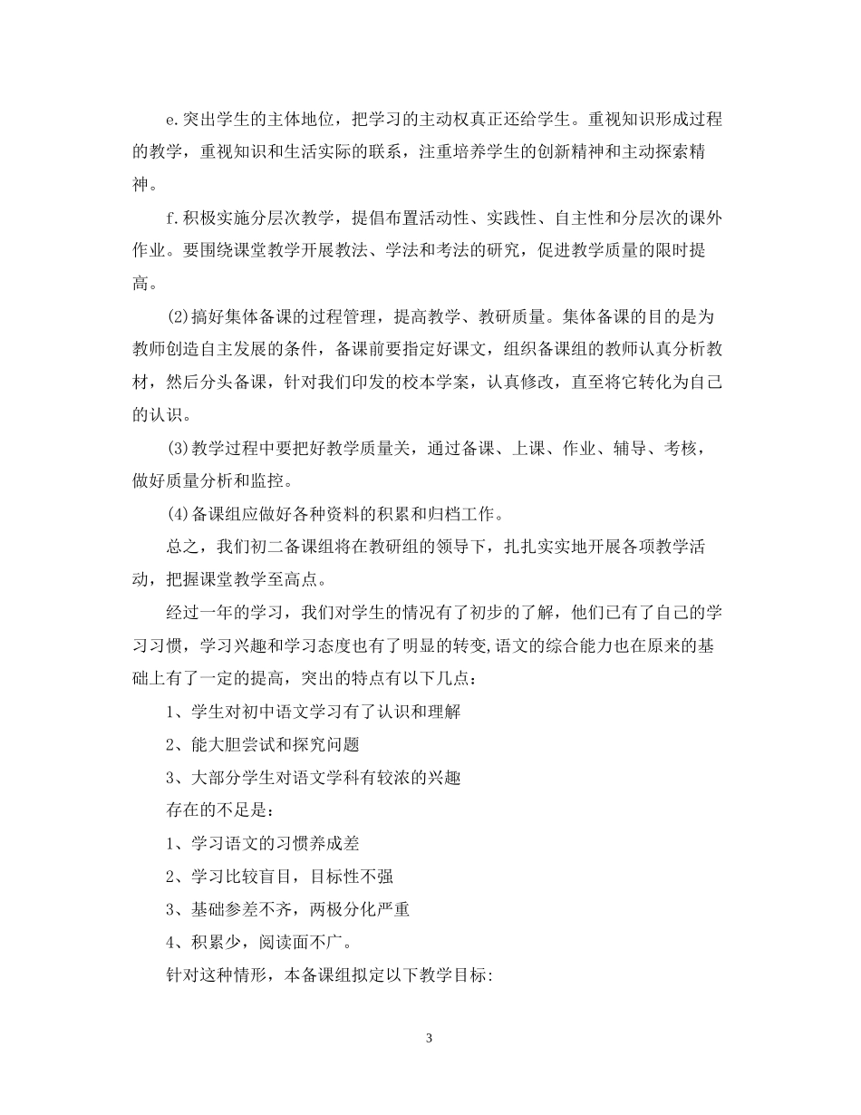 八年级英语教研组工作计划_第3页
