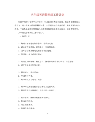 八年级英语教研组工作计划
