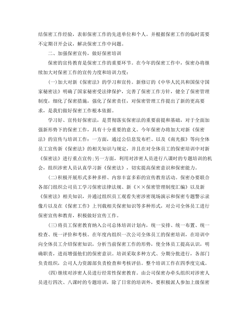 保密年度工作计划_第2页