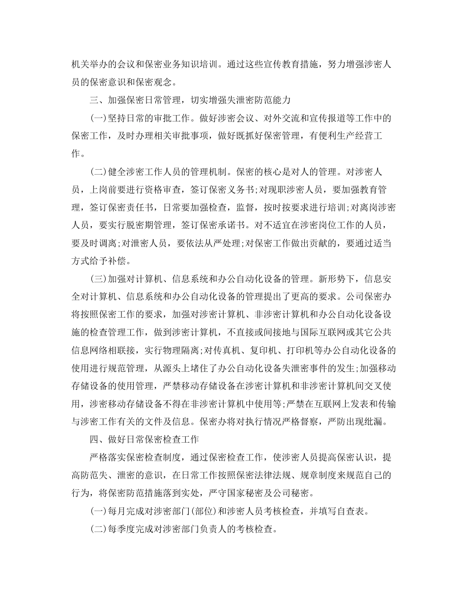 保密年度工作计划_第3页