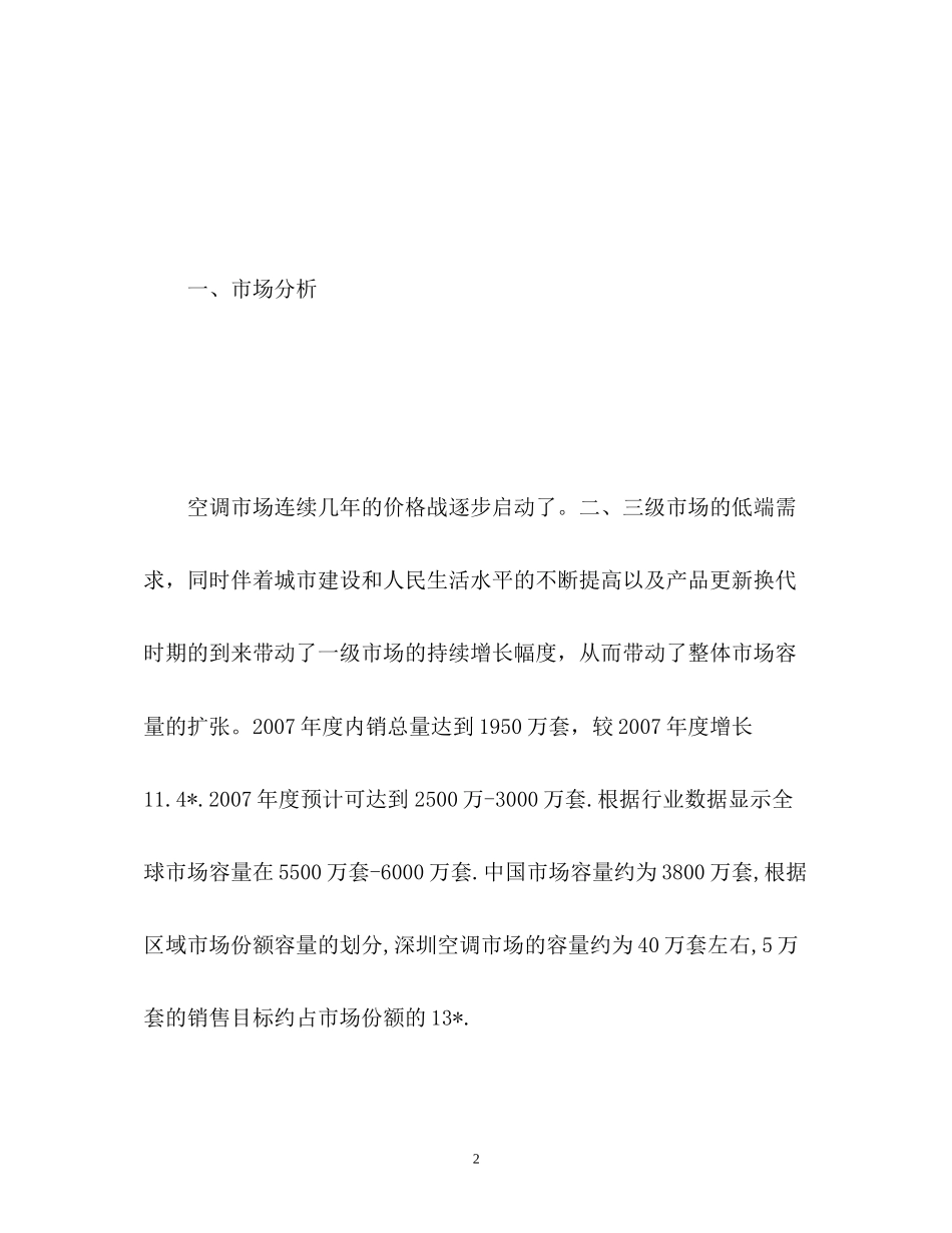 房产销售工作计划2_第2页