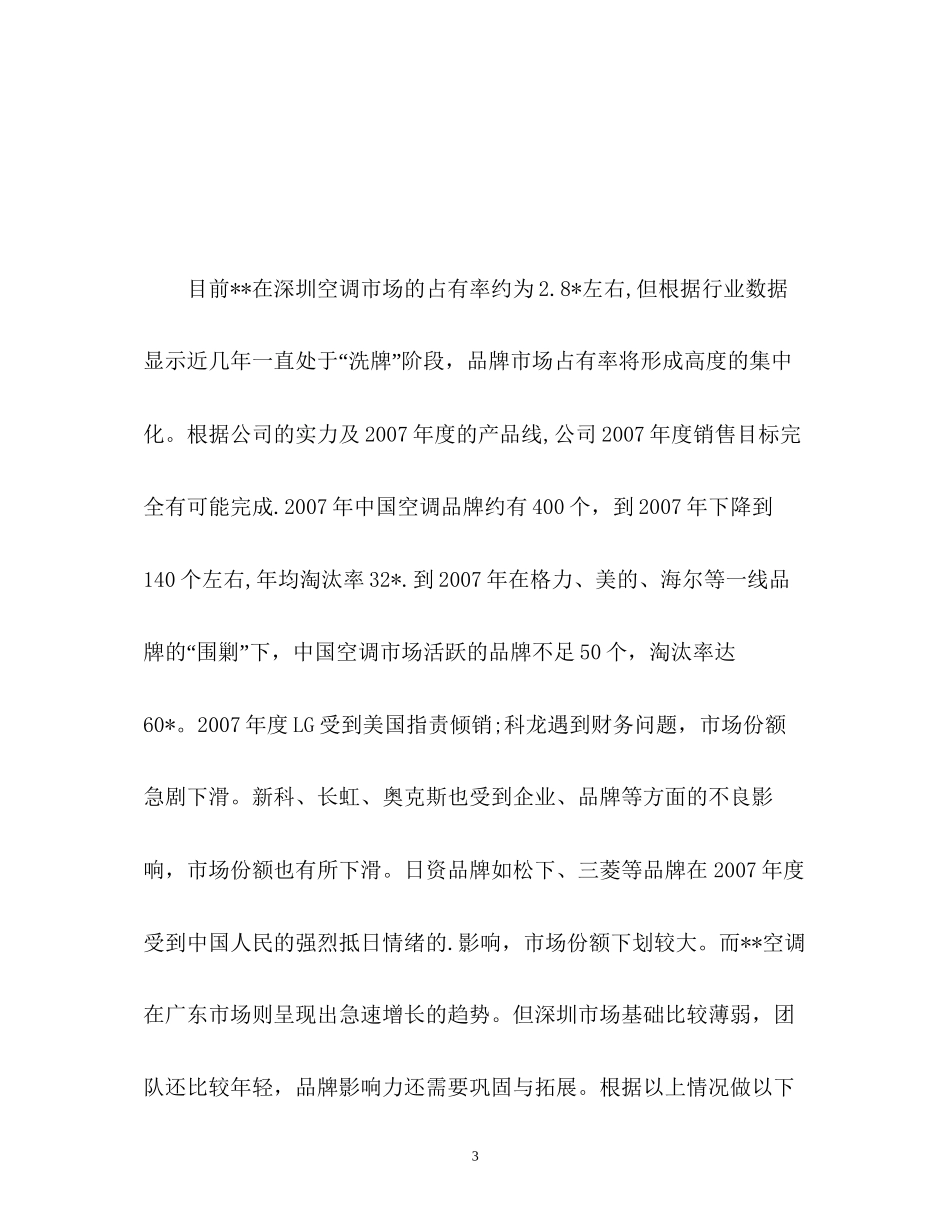 房产销售工作计划2_第3页