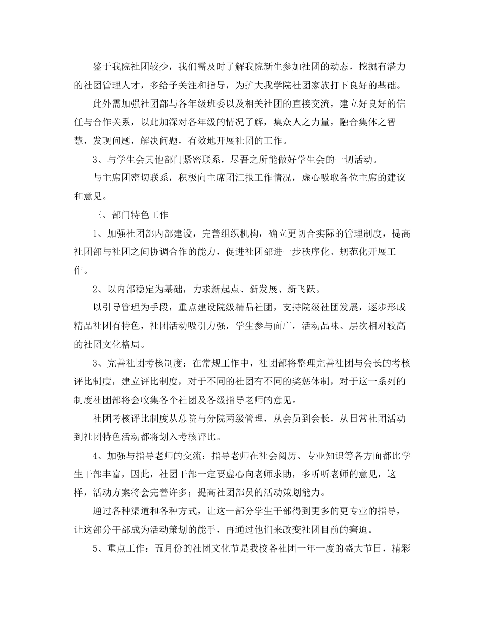 学生会社联部工作计划_第2页