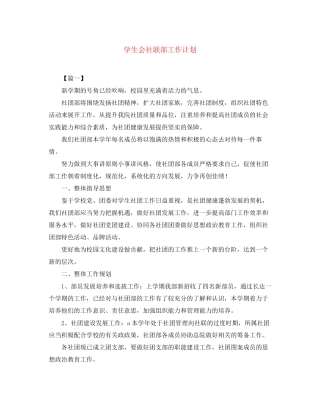 学生会社联部工作计划