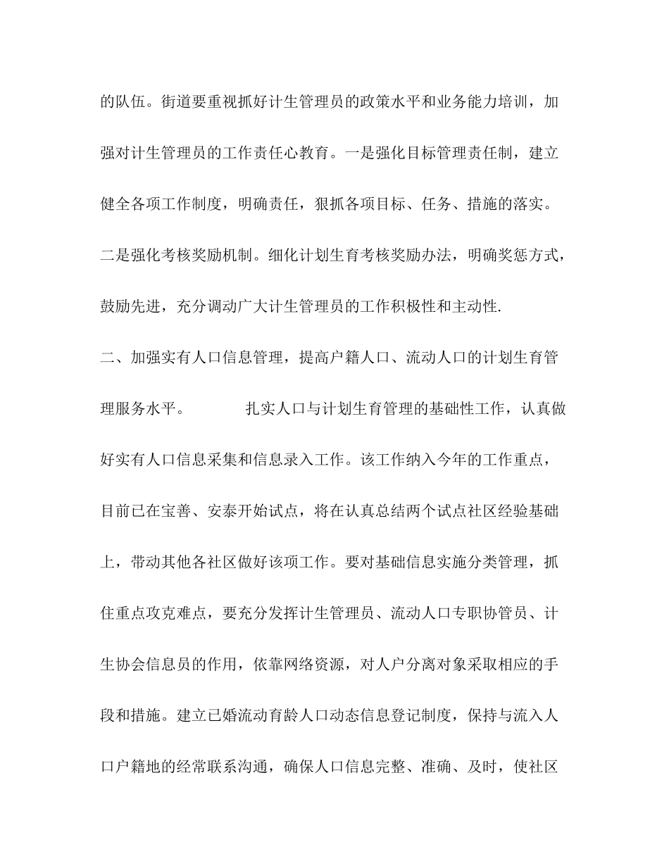 2020年街道计划生育工作计划_第2页