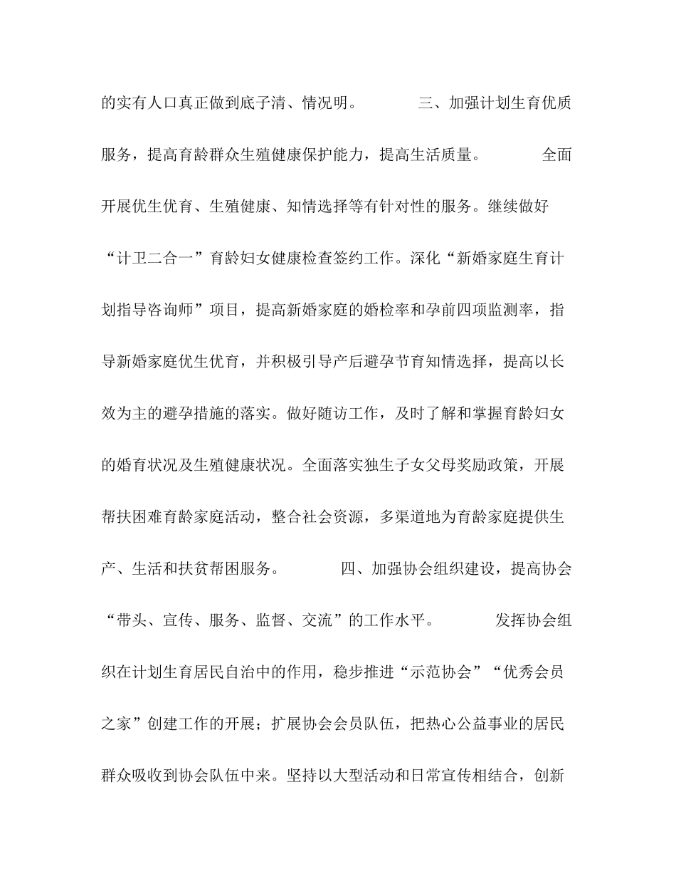 2020年街道计划生育工作计划_第3页