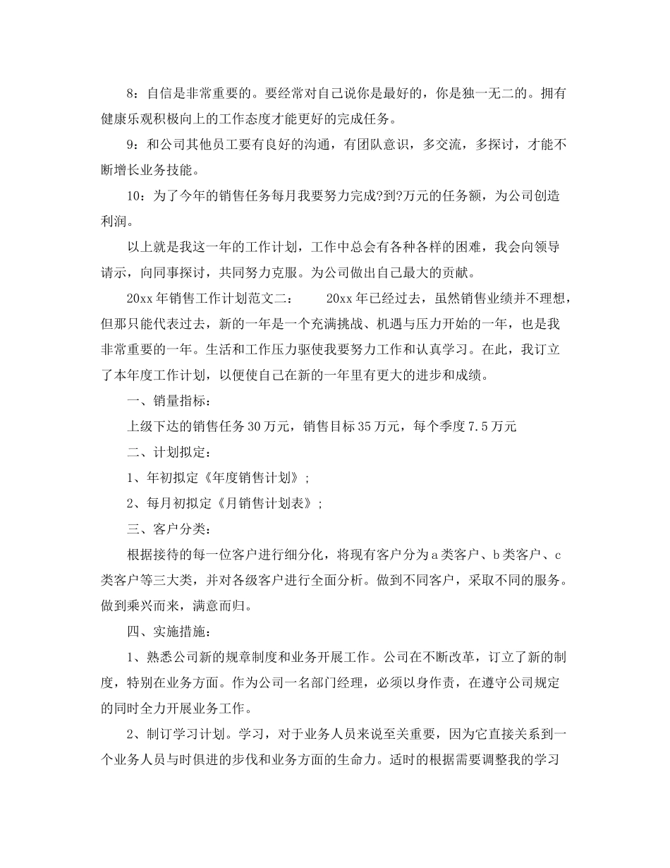 2020年销售工作计划范文3篇_销售员工工作计划_第2页