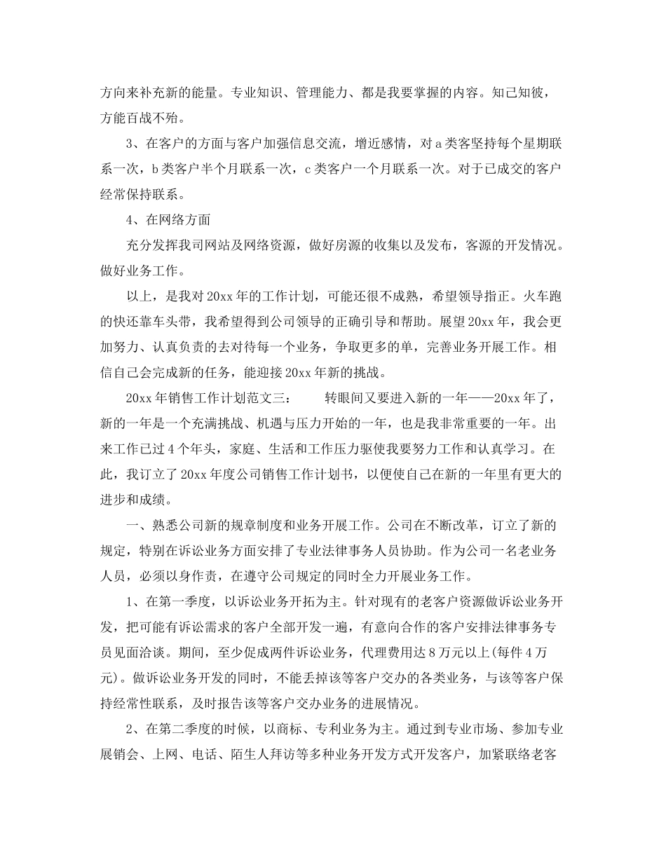 2020年销售工作计划范文3篇_销售员工工作计划_第3页