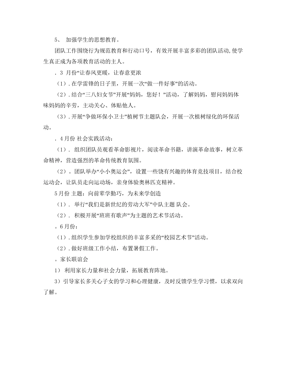 学年第二学期班务工作计划范文_第2页