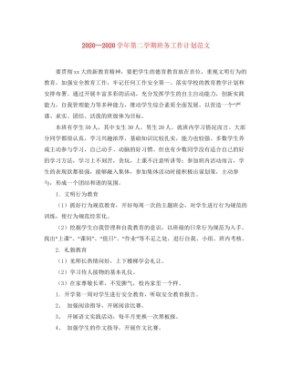 学年第二学期班务工作计划范文