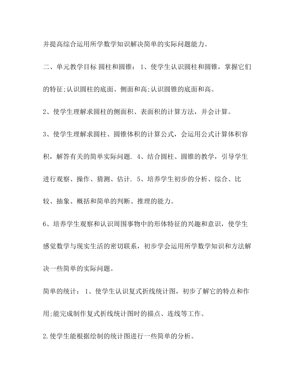 小学数学的教学工作计划汇编小学数学教研组工作计划工作总结_第2页