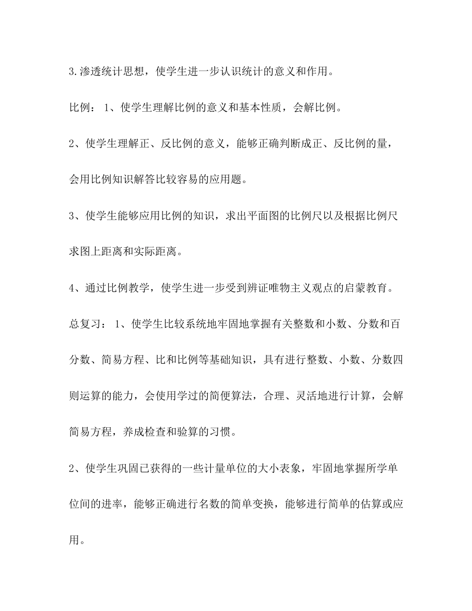 小学数学的教学工作计划汇编小学数学教研组工作计划工作总结_第3页