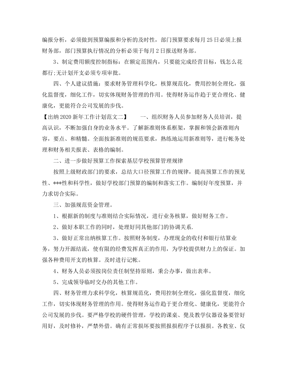 出纳新年工作计划范文_第2页