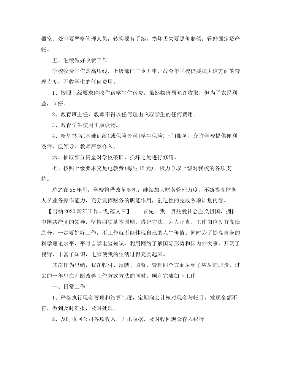 出纳新年工作计划范文_第3页