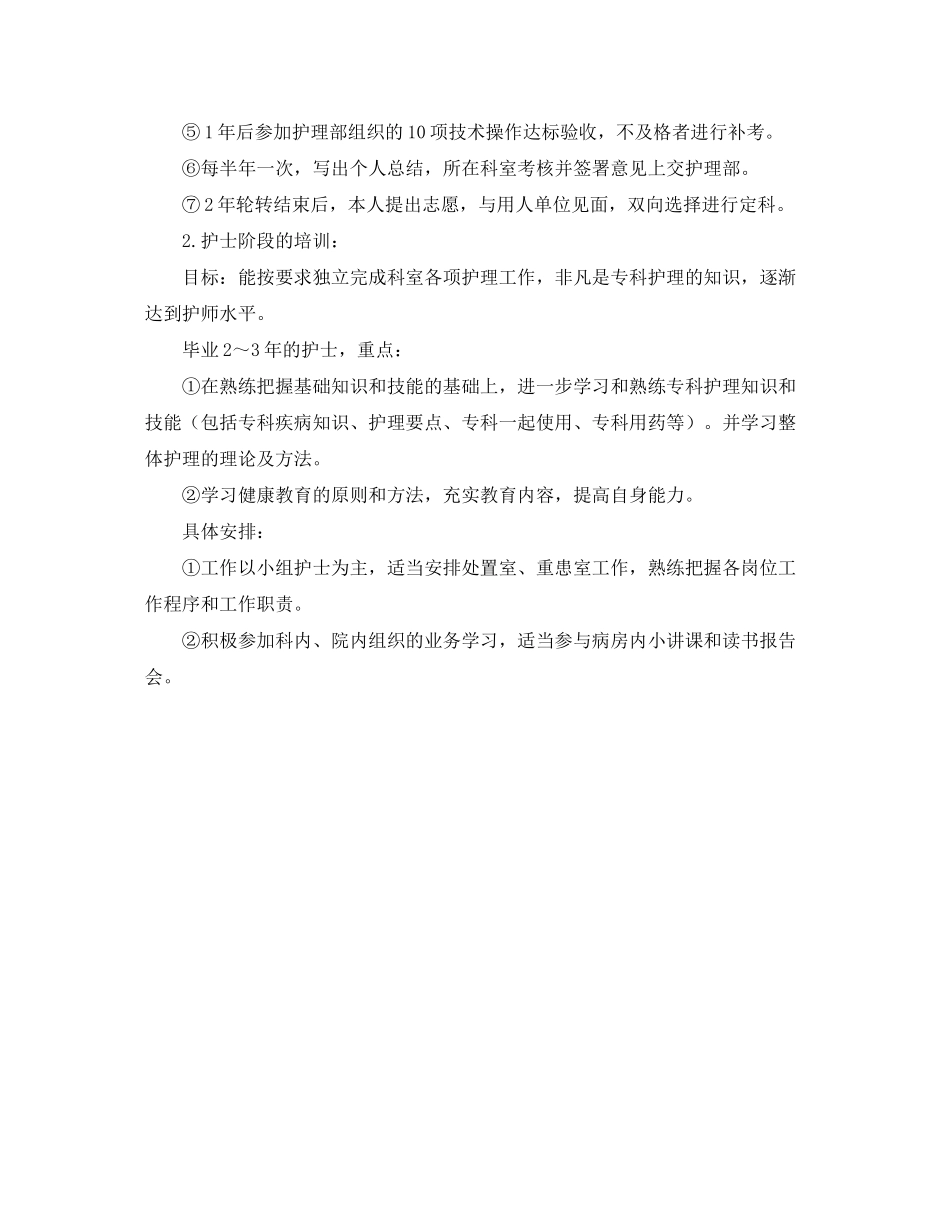 2020年护理培训计划_第2页