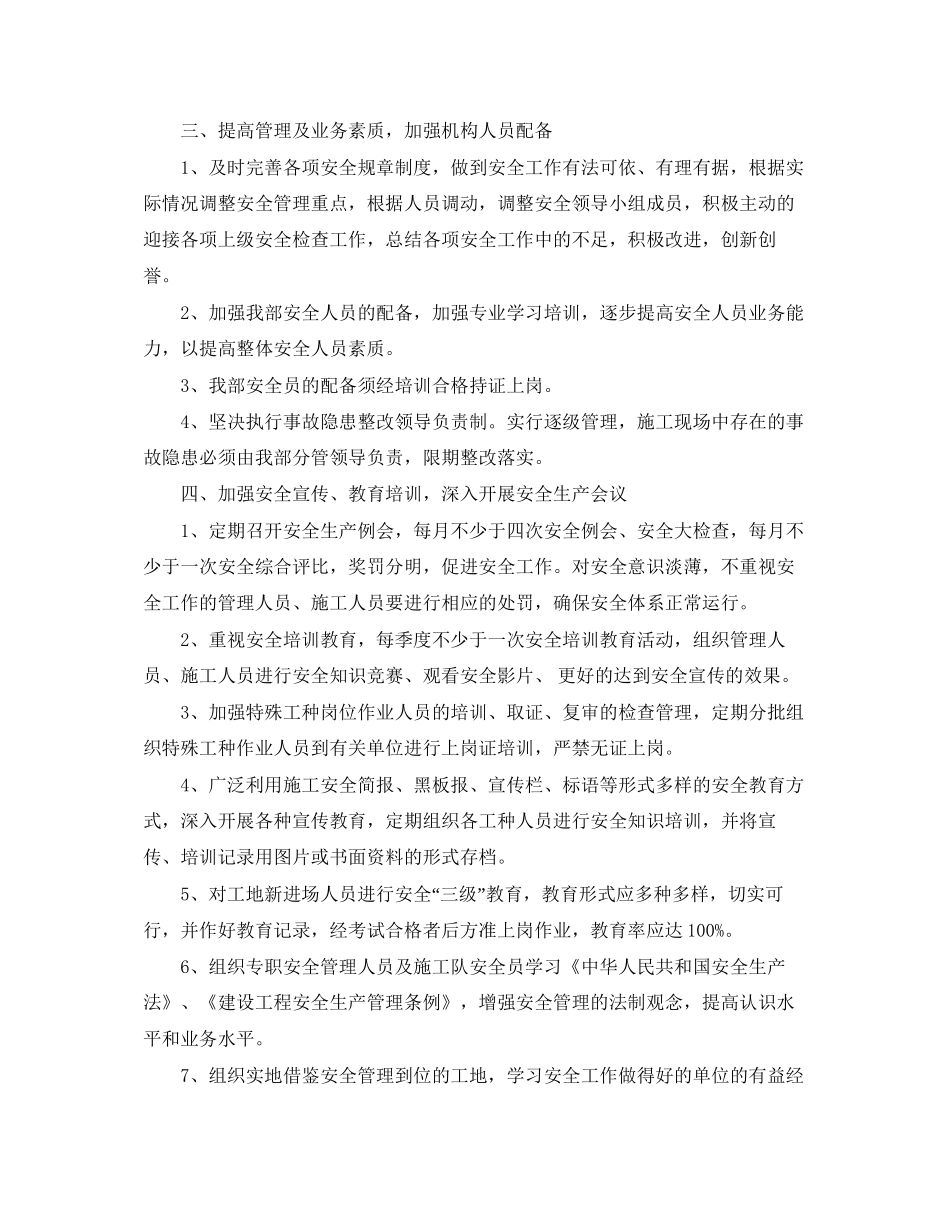 施工单位安全工作计划_第2页