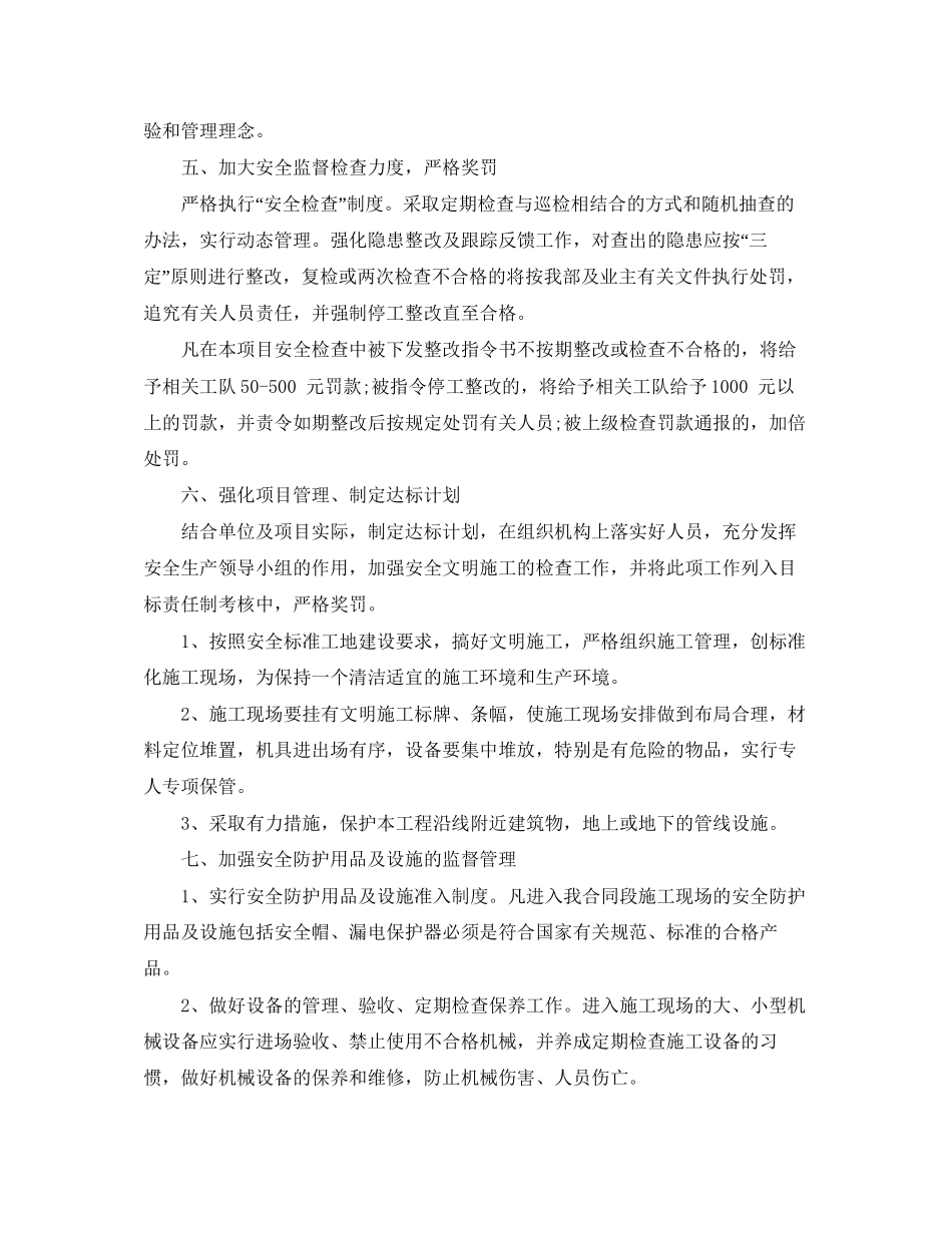 施工单位安全工作计划_第3页