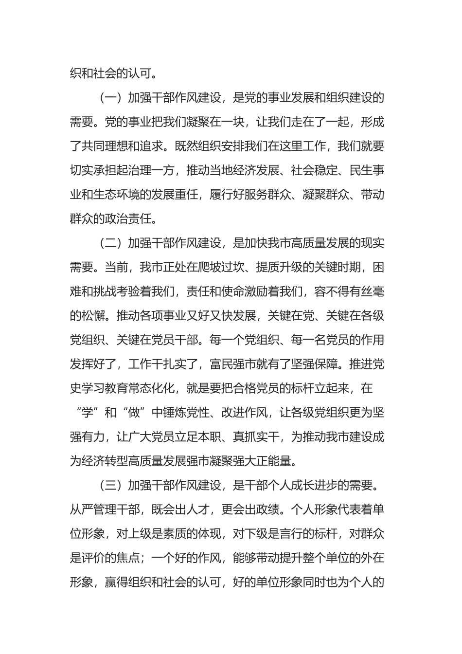 在全市干部思想能力作风集中学习培训班上的讲话_第2页