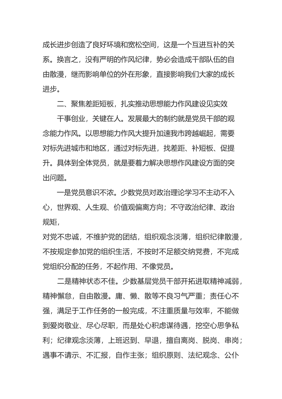 在全市干部思想能力作风集中学习培训班上的讲话_第3页