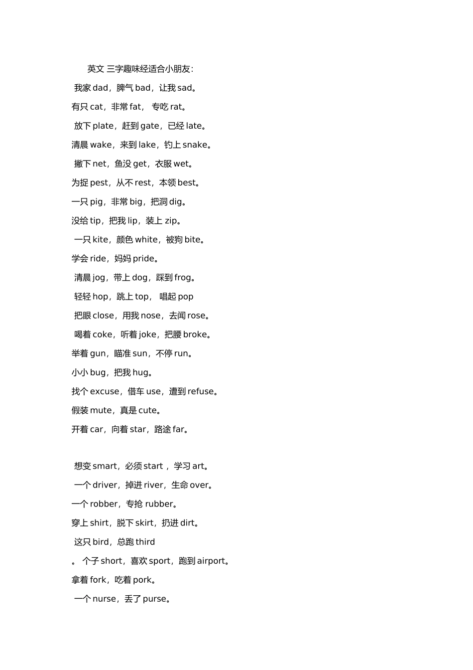 英文三字趣味经_第1页