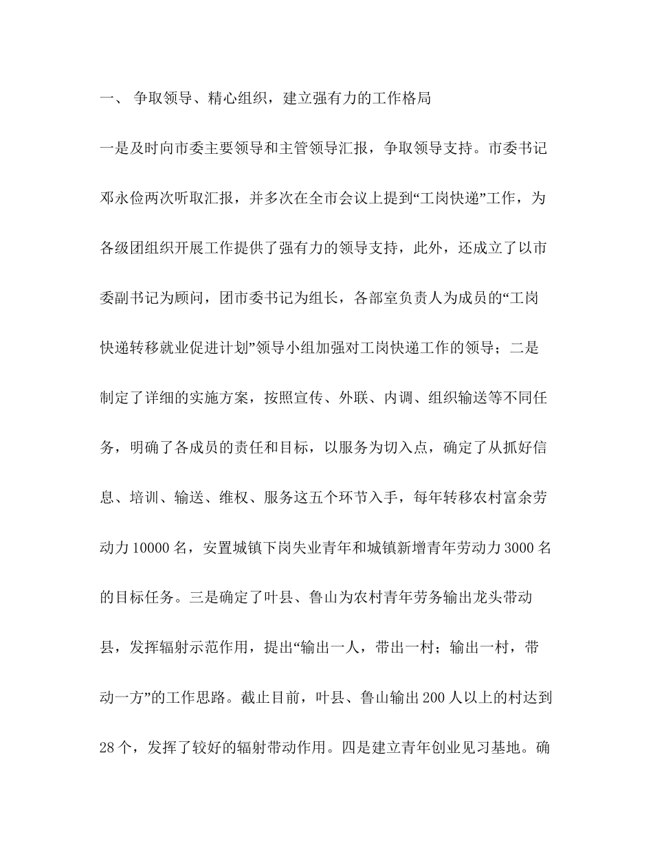 实施工岗快递转移就业促进计划工作汇报2)_第2页