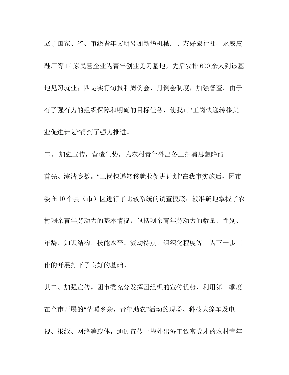 实施工岗快递转移就业促进计划工作汇报2)_第3页