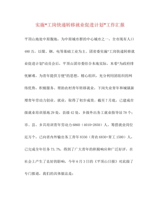 实施工岗快递转移就业促进计划工作汇报2)