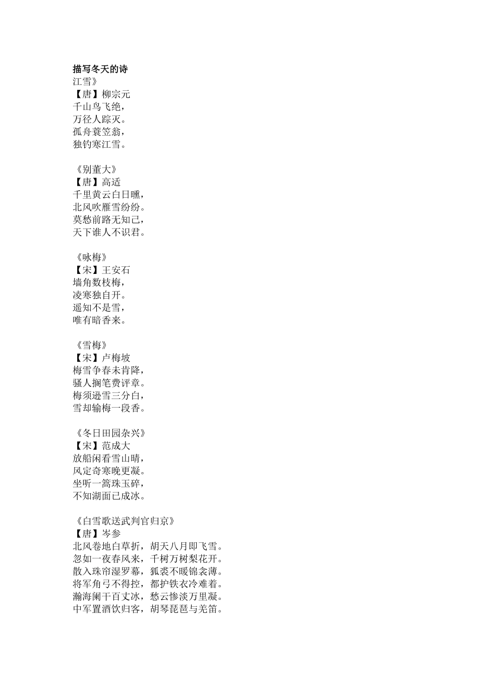 描写冬天的诗_第1页