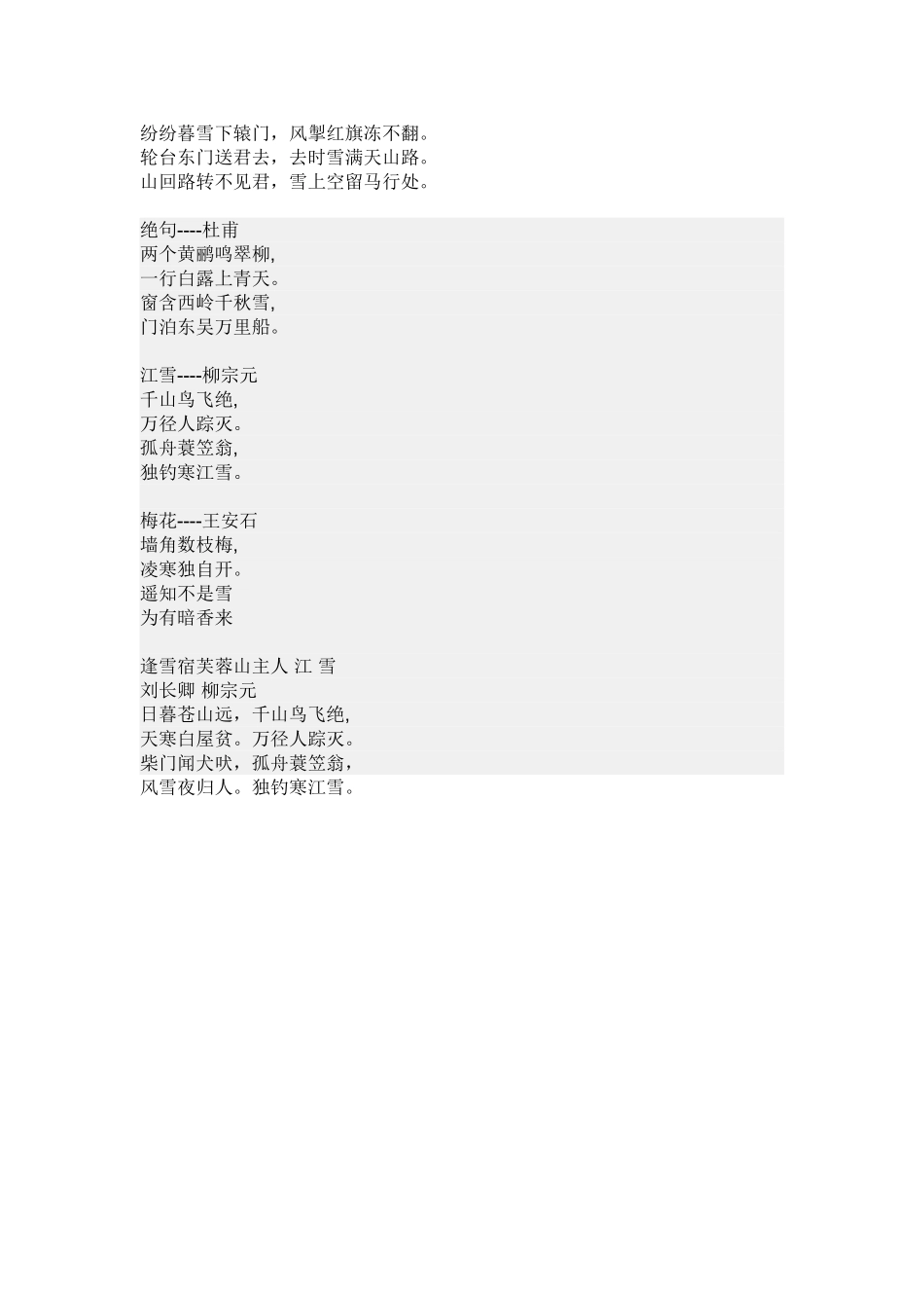 描写冬天的诗_第2页