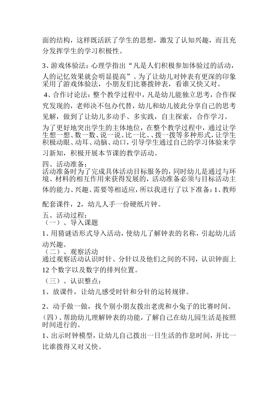 认识钟表说课稿_第2页