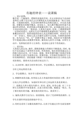 认识钟表说课稿