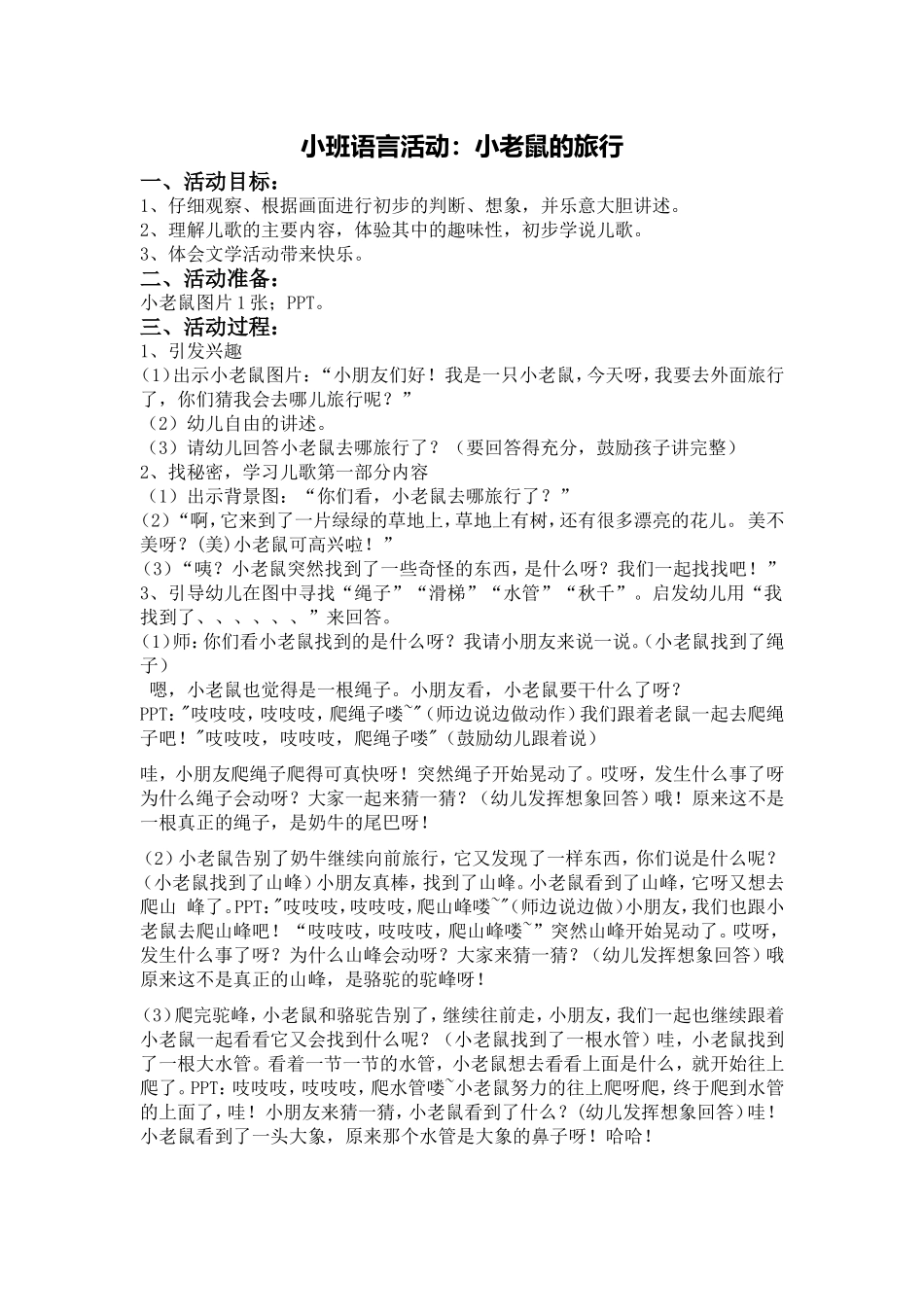 小老鼠的旅行_第1页