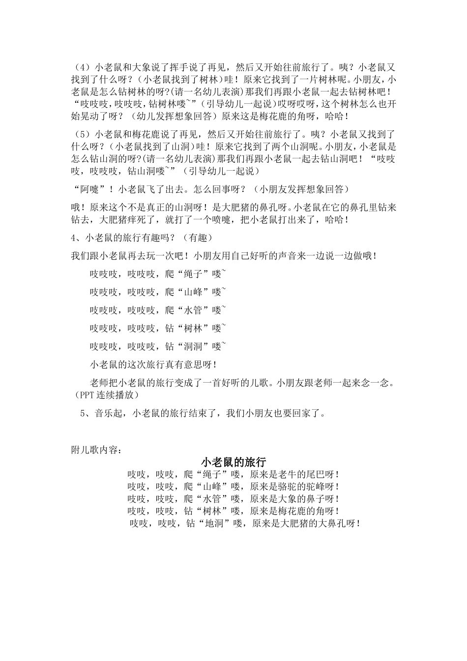 小老鼠的旅行_第2页