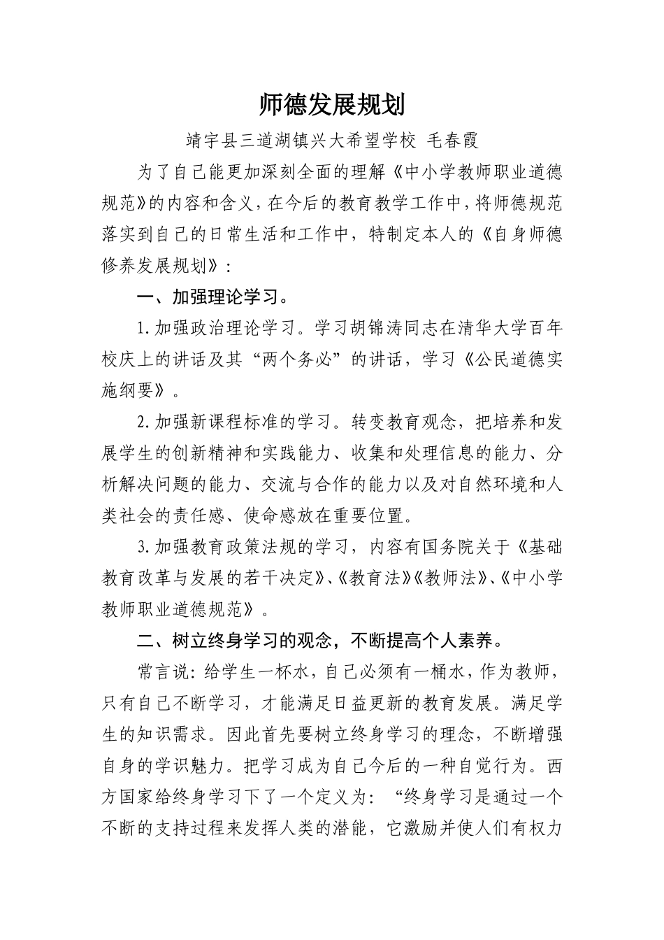 师德发展规划_第1页