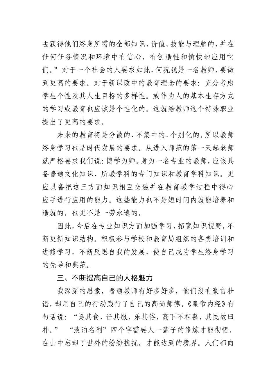 师德发展规划_第2页