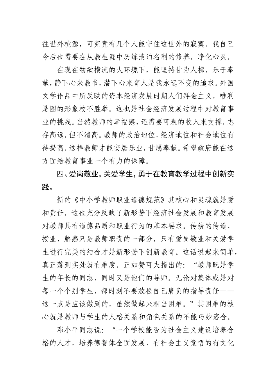 师德发展规划_第3页