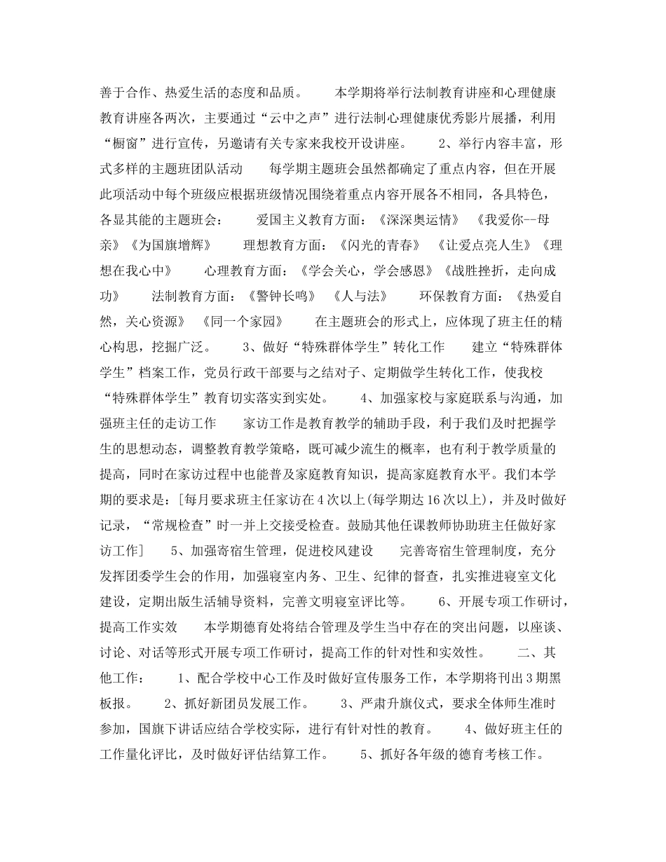 2020年政教处主任个人工作计划范文_第2页