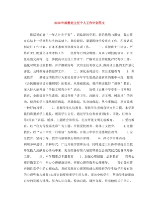 2020年政教处主任个人工作计划范文