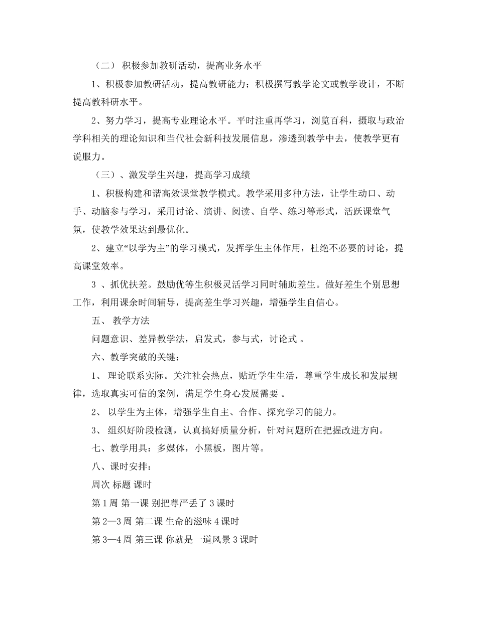 初二政治下册工作计划范文_第2页