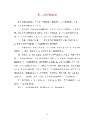 初二新学期计划