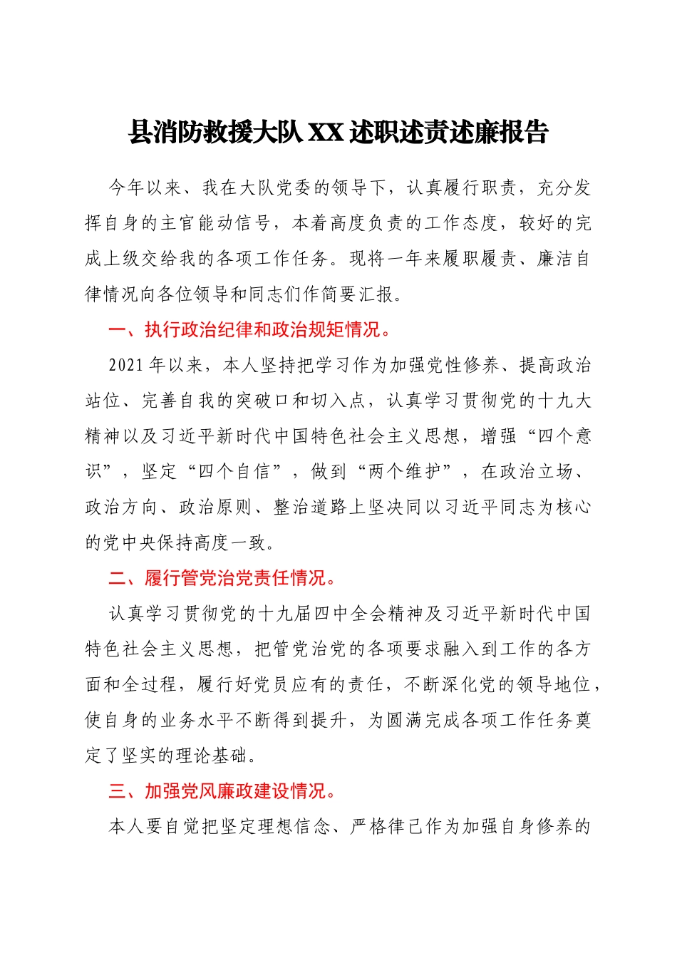 消防队述职述廉汇编9篇_第2页