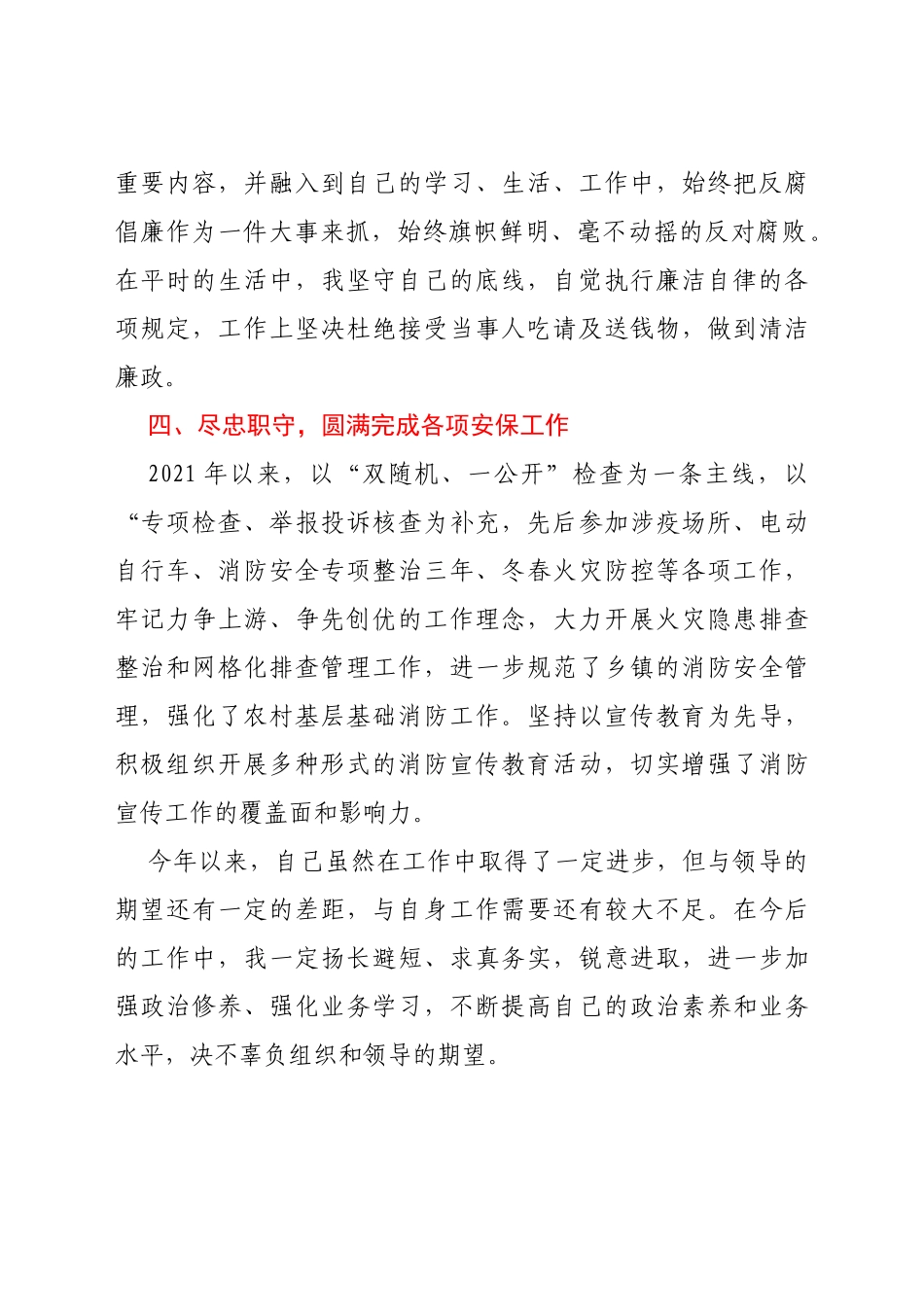 消防队述职述廉汇编9篇_第3页