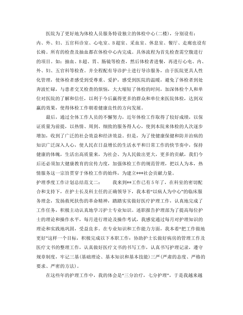 护理季度工作计划总结_第2页