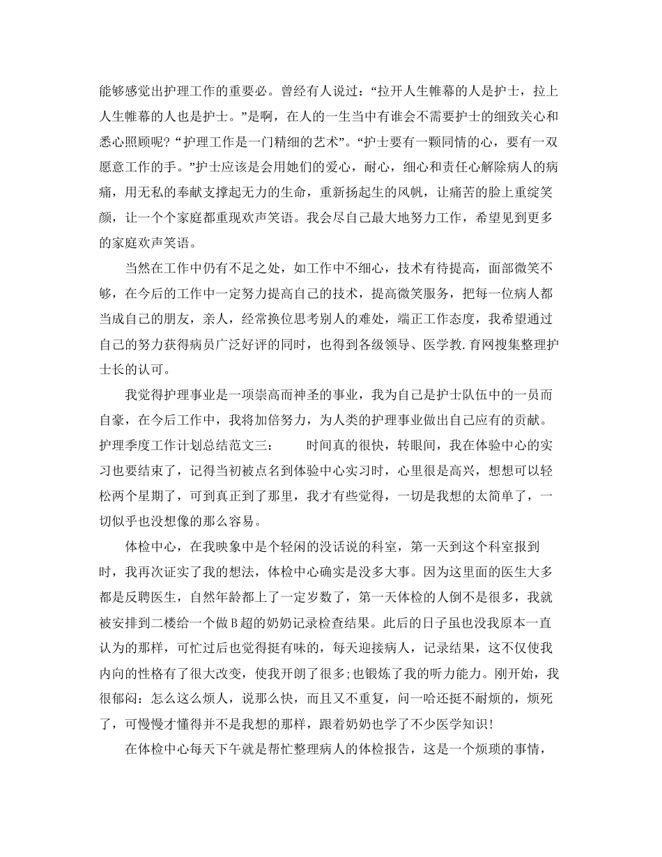 护理季度工作计划总结_第3页