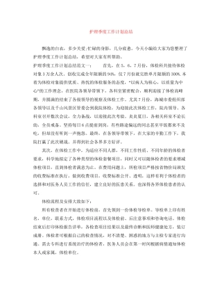 护理季度工作计划总结