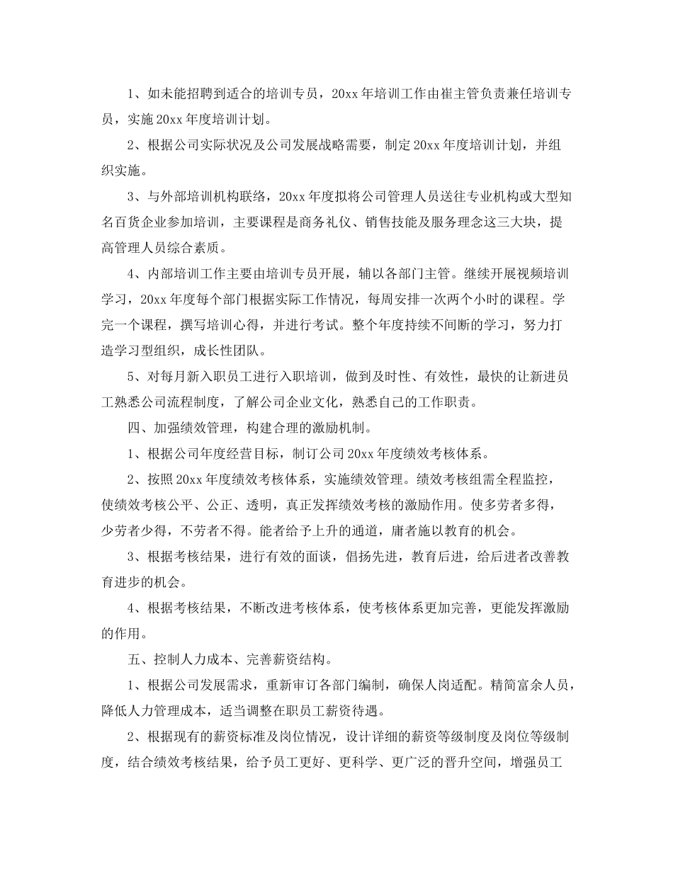 2020年行政工作计划2_第2页