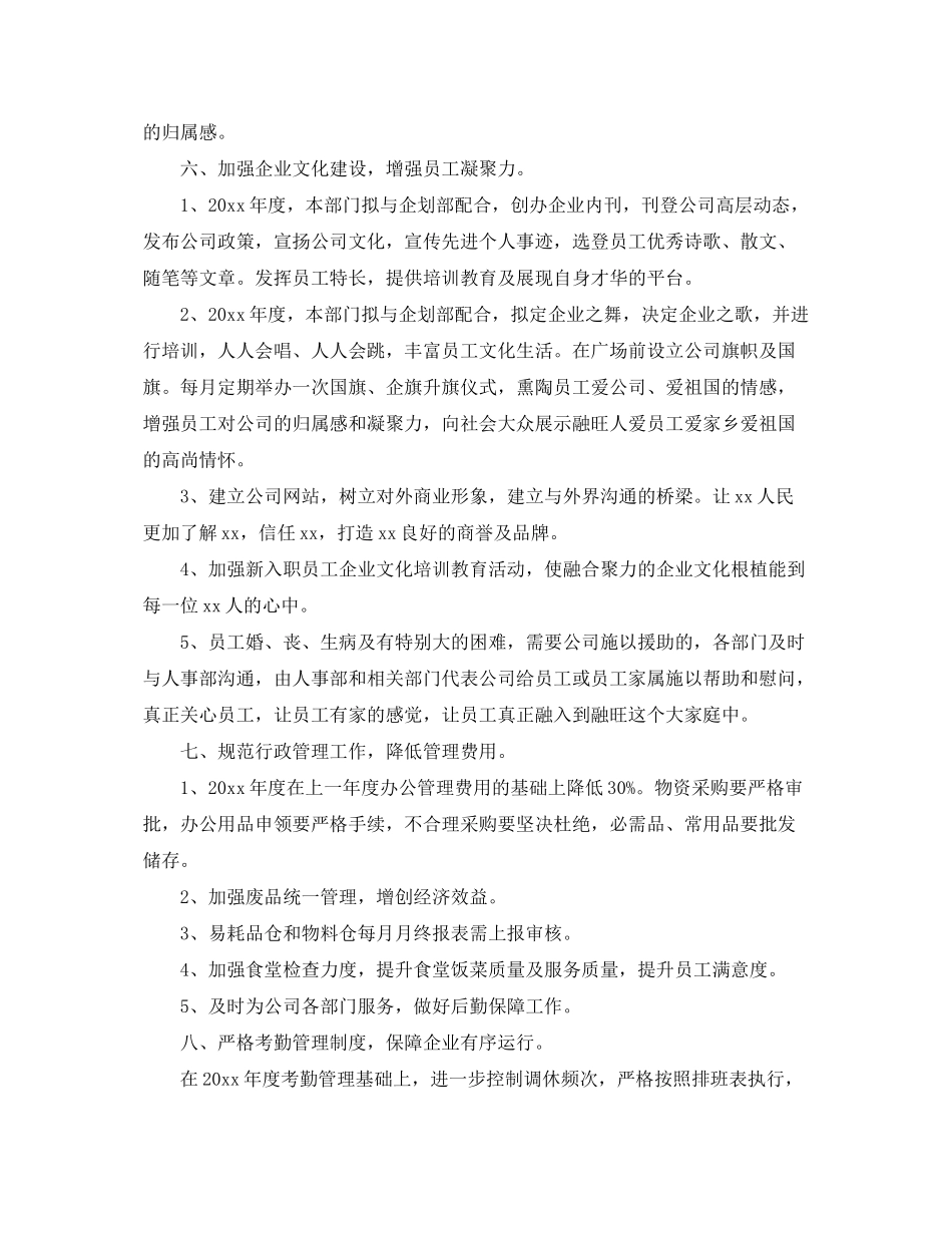 2020年行政工作计划2_第3页