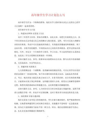 高年级学生学习计划怎么写