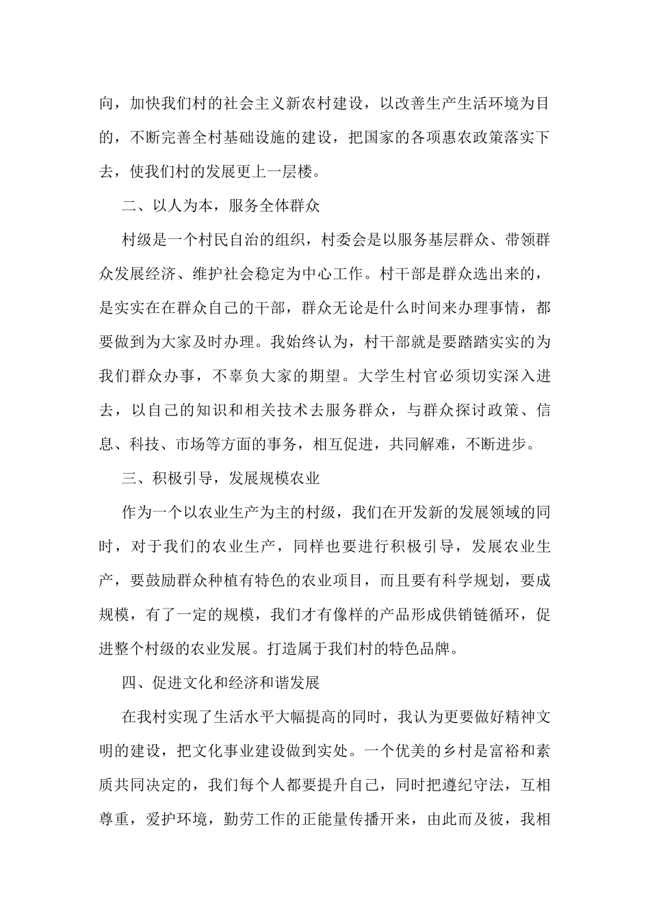 大学生村官竞聘演讲稿_第2页